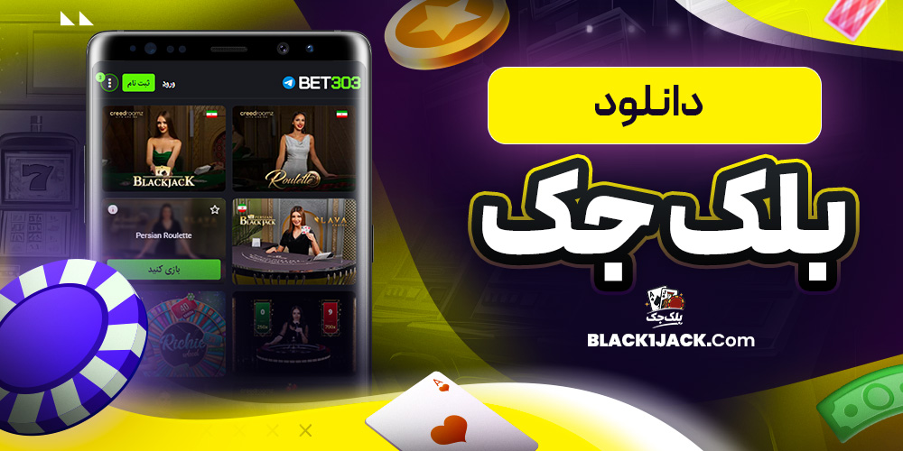 دانلود فان بت 24 fun24bet اندروید